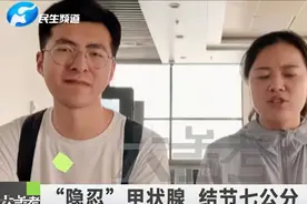 女子脖子有点粗，都是甲状腺惹的祸！视频封面