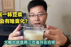 豆浆的升糖情况如何？喝一杯看看我的血糖会有啥变化！视频封面