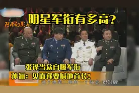 明星军衔有多高？闫妮正团，金星师级，李双江：我是正军视频封面
