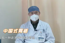 胃癌发病离不开这些因素，花2分钟了解，受益一生！视频封面