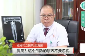 周海蒙：下肢发凉发冷疼痛？小心下肢动脉硬化闭塞症视频封面