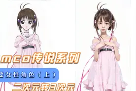 传说系列主要女性角色AI真人化（上）视频封面