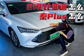 车商收了台21年比亚迪秦plus，收车价8W，亏多少能卖出去视频封面