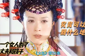太祖秘史第33集：那齐娅又一次被当成礼物，送给了李如柏视频封面