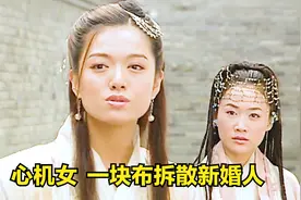 金城即将成婚，半路杀出心机女李蔷蔷，仅凭一块布离间新娘新郎视频封面