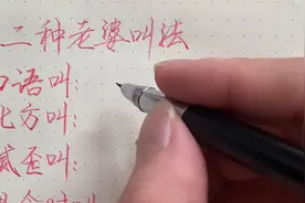 老婆的十二种叫法，你把你老婆叫什么？视频封面