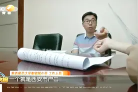 西安：小区口头承诺学位房，今年新政策实行，多数孩子上学成难题视频封面