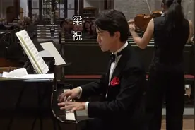 杨天娲小提琴、张海鸥钢琴演奏《梁祝》，听醉了视频封面
