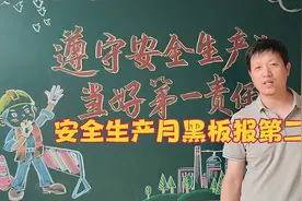 安全生产月黑板报第二版，多给大家提供点插图元素视频封面