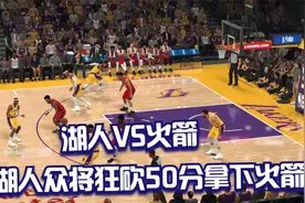 NBA：湖人VS火箭！威少+安东尼+詹姆斯联合狂砍50分！拿下火箭！视频封面