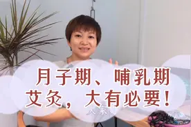 月子期、哺乳期，艾灸，大有必要！