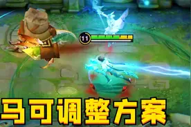 马可共创结束：想加强马可？就得删掉瑶！视频封面