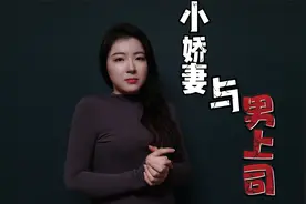 小娇妻与男上司出差，同住一间房，丈夫知道后竟然这样做视频封面