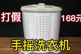 打假168元的手摇洗衣机，不光可以洗衣服还能锻炼身体，你用过吗视频封面