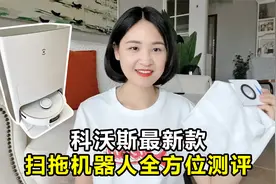 科沃斯真AI扫拖机器人到底好用吗？真实使用感受分享给大家！视频封面