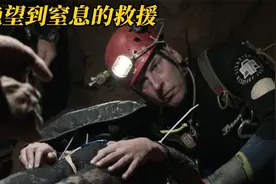 史上最难洞穴潜水救援，是如何从各种绝望，到侥幸圆满的？纪录片视频封面