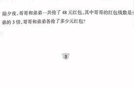 三年级数学下册提优训练：第1单元第1节《分桃子》和倍应用题讲解视频封面