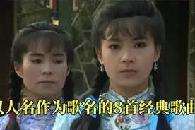以人名作为歌名的8首经典怀旧歌曲，被称为乐坛的“神秘美女”