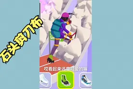趣味小游戏：贝儿穿着高跟鞋踩泥坑视频封面
