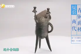 首现身的商代青铜爵，报价百万高吗？视频封面