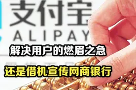 支付宝余额升级，额度突破20万元限制，却需要开通网商银行账户视频封面