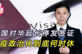 中国给的“台阶”，韩国政府不愿意下，宣布延期暂停对华签证视频封面