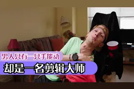 男人身体残疾，只能通过肚子上的管子进食，咽个口水都有生命危险视频封面