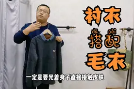 胖崔推荐：男士假两件毛衣，银狐绒内里搭配衬衣领，凸显文艺气质视频封面