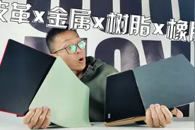 【冷门测评】五款鼠标垫，不同材质不同体验，看看哪种更适合你！视频封面