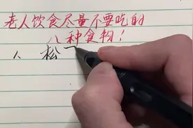老人肠胃消化不好，尽量别吃这八种食物！视频封面
