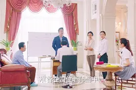 总裁给儿子请了四位家教，儿子和同学联手，让四位家教相互闹矛盾视频封面