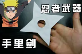 忍者的武器—手里剑！你想要吗？视频封面