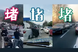 堵堵堵！全国各地高速迎来返程高峰 打工人假没休够已堵在半路视频封面