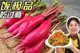1种萝卜做2道极品下饭菜，成都人的家常菜真不简单，好吃又过瘾视频封面