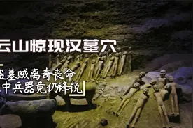 被曹操染指的汉朝诸侯墓穴，因蟊贼重现，大云山汉墓到底主人是谁视频封面