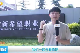 中考分数在普高线附近徘徊，西安这所职高能给你新希望吗？视频封面