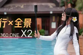 旅行带全景相机好用嘛，闪闪带ONE X2上天入海仿若有无人机一般视频封面