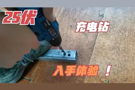 120块钱买了个25伏双电的充电钻！大家说跟12伏的有区别吗视频封面