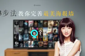 如何用芝杜ZIDOO打造最美海报墙视频封面