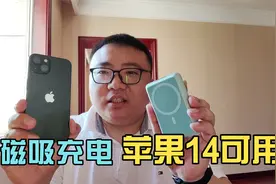 iPhone14可用，轻磁无线充电器，最高20W快充视频封面