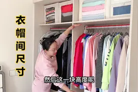 教大家用简单实用的方法，整理好自家衣帽间，划繁为简还好打理视频封面