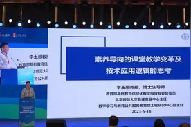 素养导向的课堂教学变革及技术应用逻辑的思考视频封面