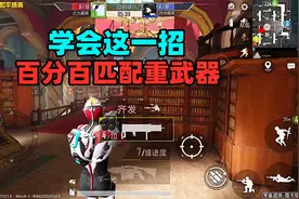 图书馆重型武器，可以快速匹配到吗？两分钟揭晓！