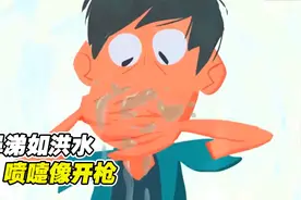 感冒之后，打喷嚏像开炮，鼻腔干燥的像沙漠，一部魔性的抽象动画视频封面