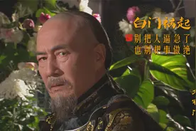 盘道《大宅门》01，新生儿不哭反笑，白萌堂睚眦必报埋祸根！视频封面