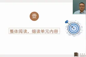 一年级上册第四单元解读及教学建议视频封面