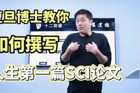 毫无SCI写作经验，如何撰写人生第一篇SCI论文？视频封面