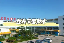 股骨头置换患者术后6小时下地，术后3个月完全生活自理视频封面