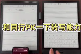 科大讯飞办公本X2和同行PK一下转写能力视频封面