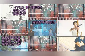 《下山》要不要买菜2019一首好听中国风！原版无损高品质超清更新